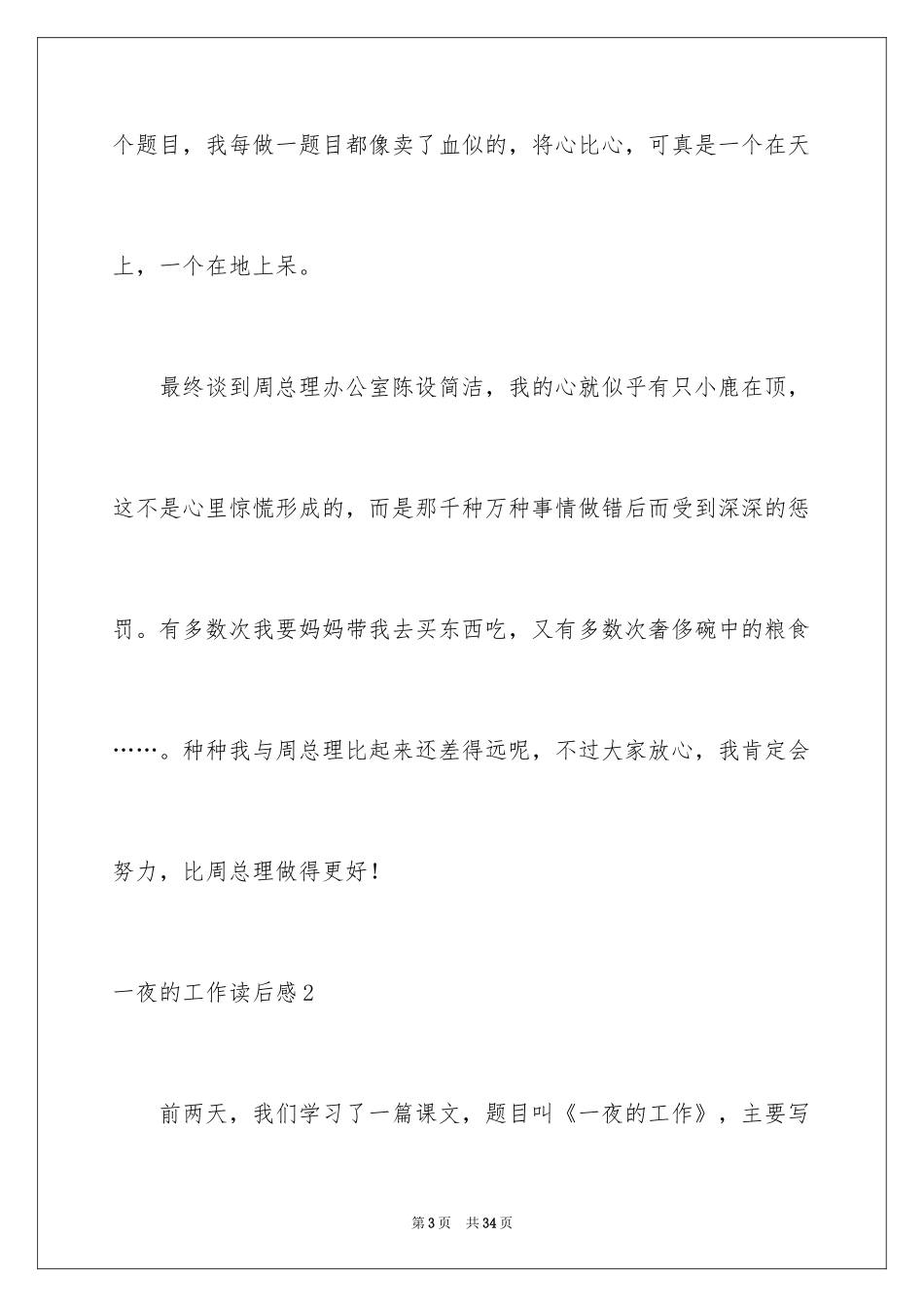 2024一夜的工作读后感_第3页