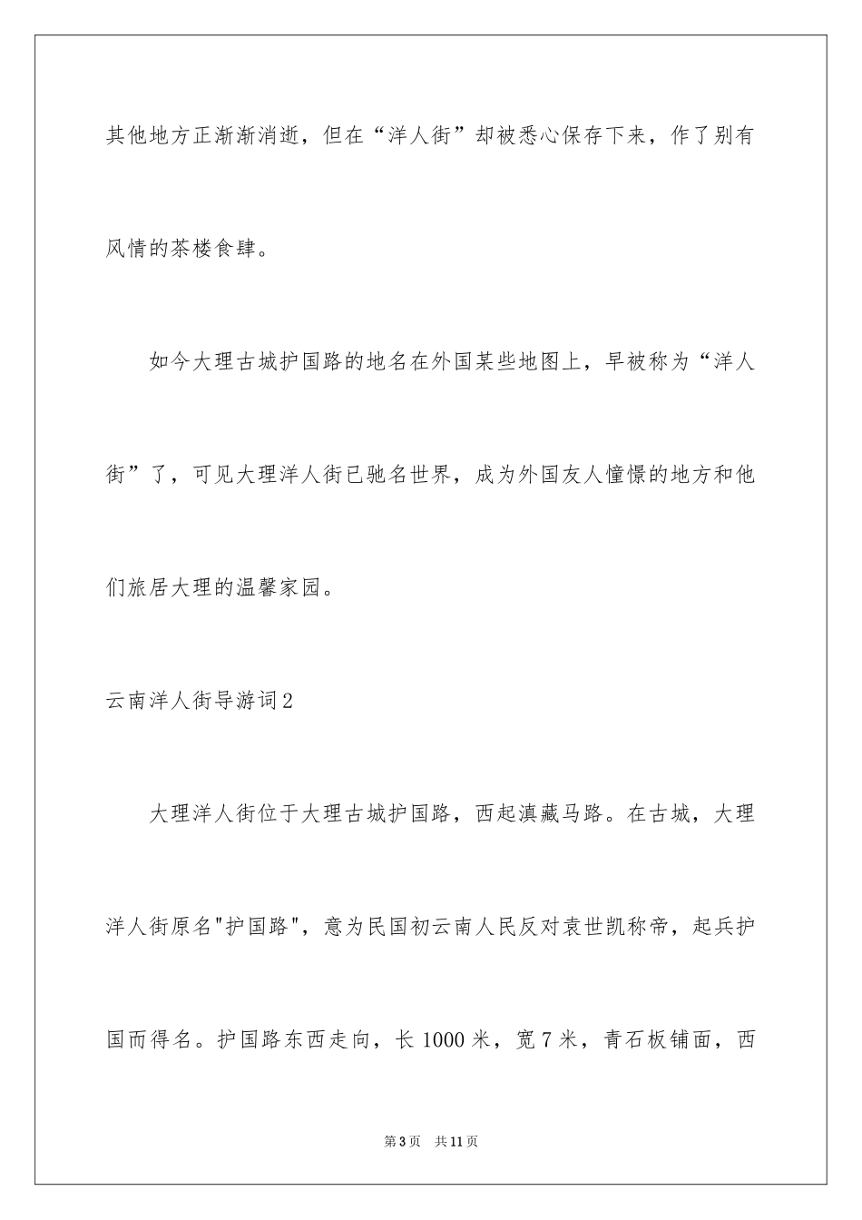 2024云南洋人街导游词_第3页
