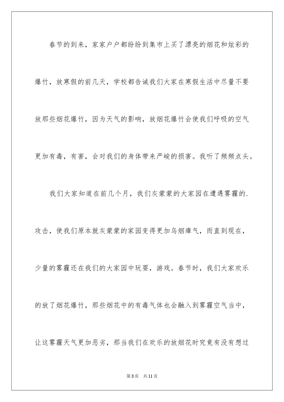 2024低碳环保演讲稿_26_第3页