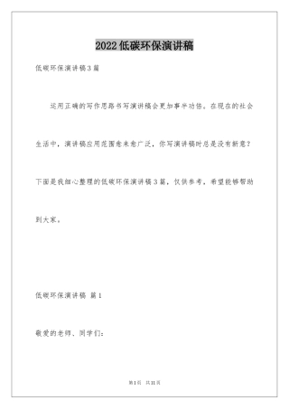 2024低碳环保演讲稿_26