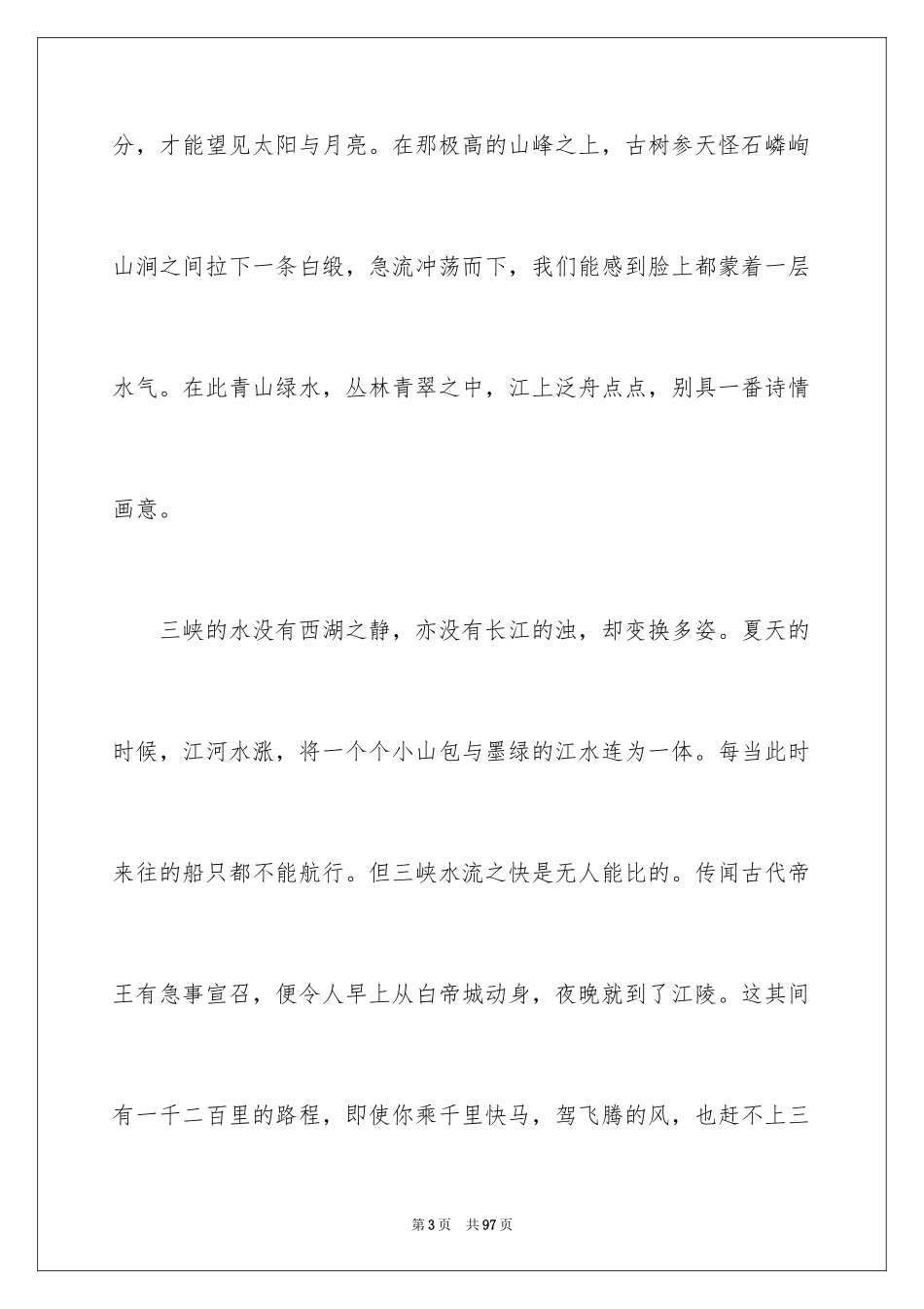 2024《三峡》的导游词_第3页