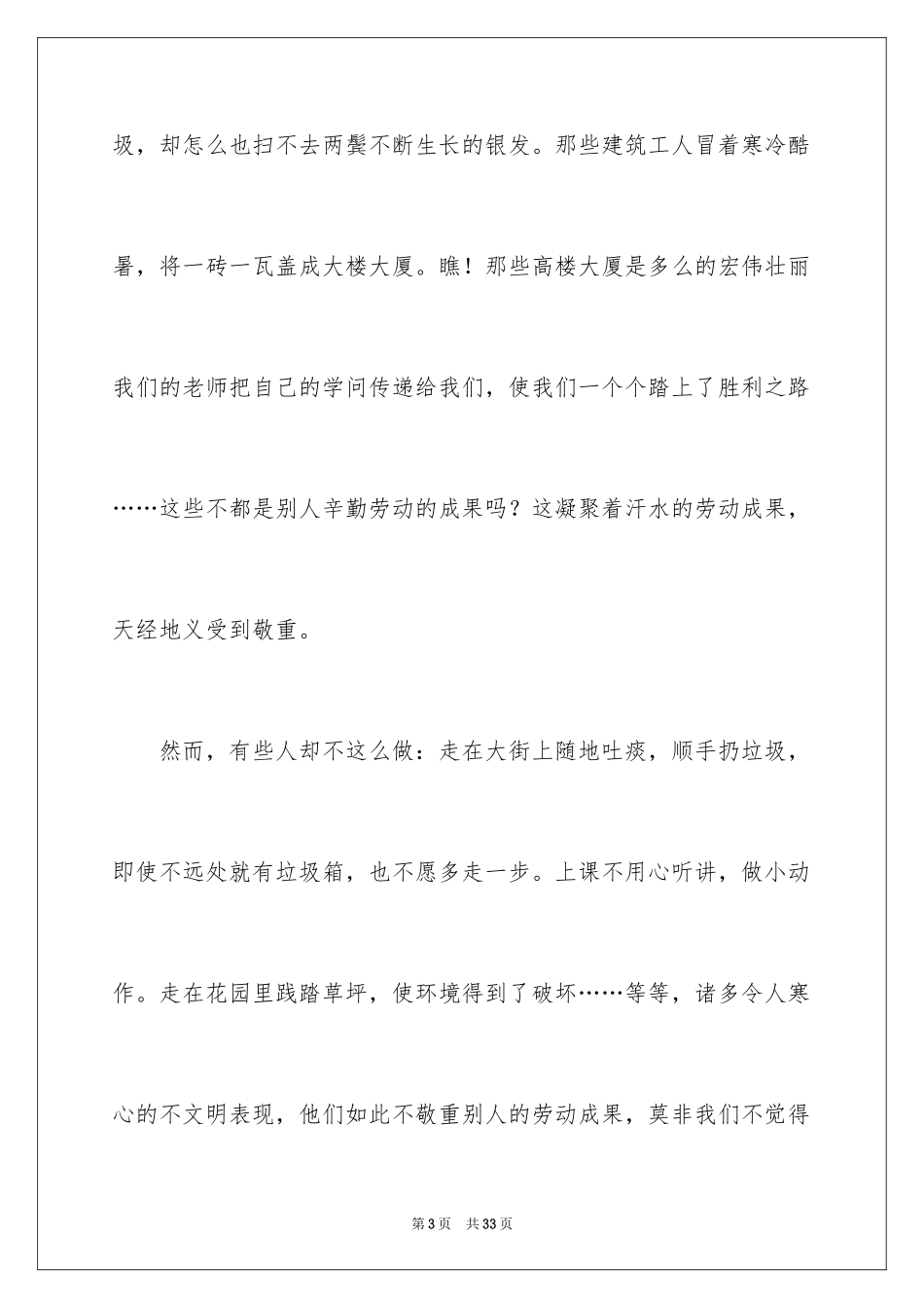 2024五一劳动节演讲稿_73_第3页