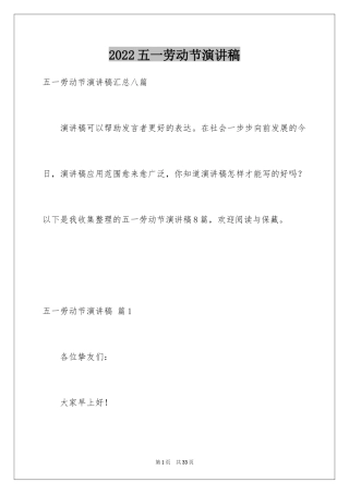 2024五一劳动节演讲稿_73