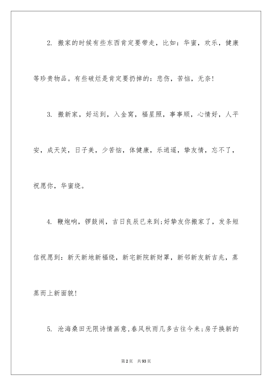 2024乔迁新居贺词_19_第2页