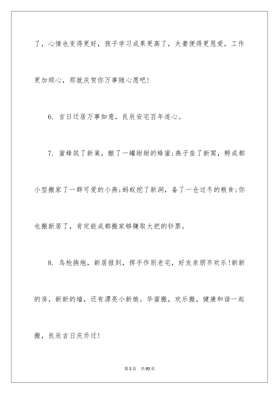 2024乔迁新居贺词_19_第3页
