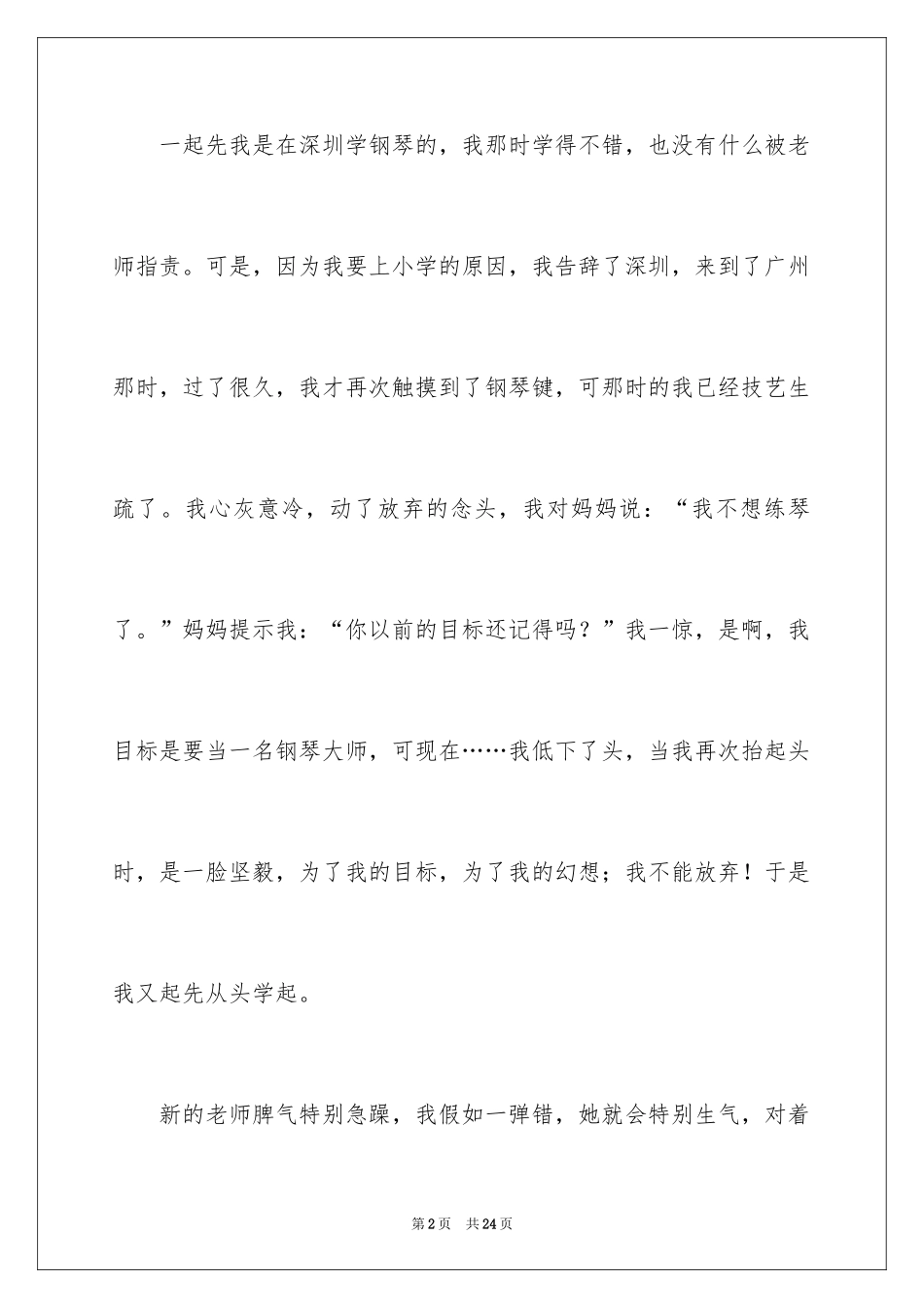 2024以翅膀为话题的作文_2_第2页