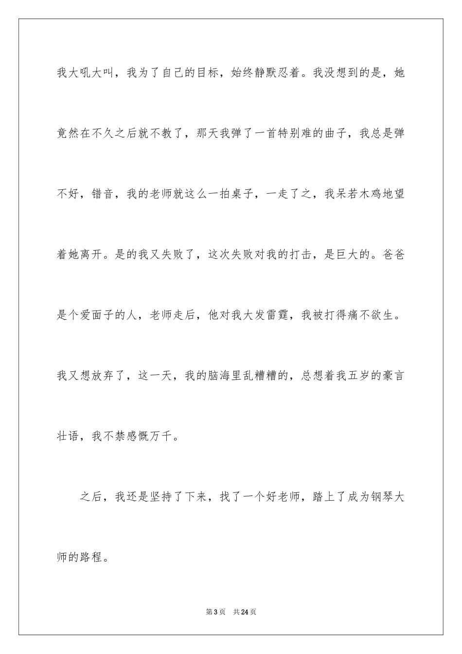 2024以翅膀为话题的作文_2_第3页