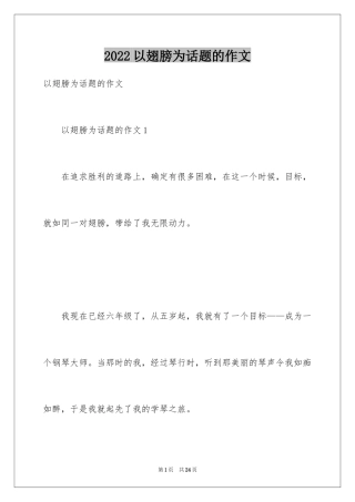 2024以翅膀为话题的作文_2