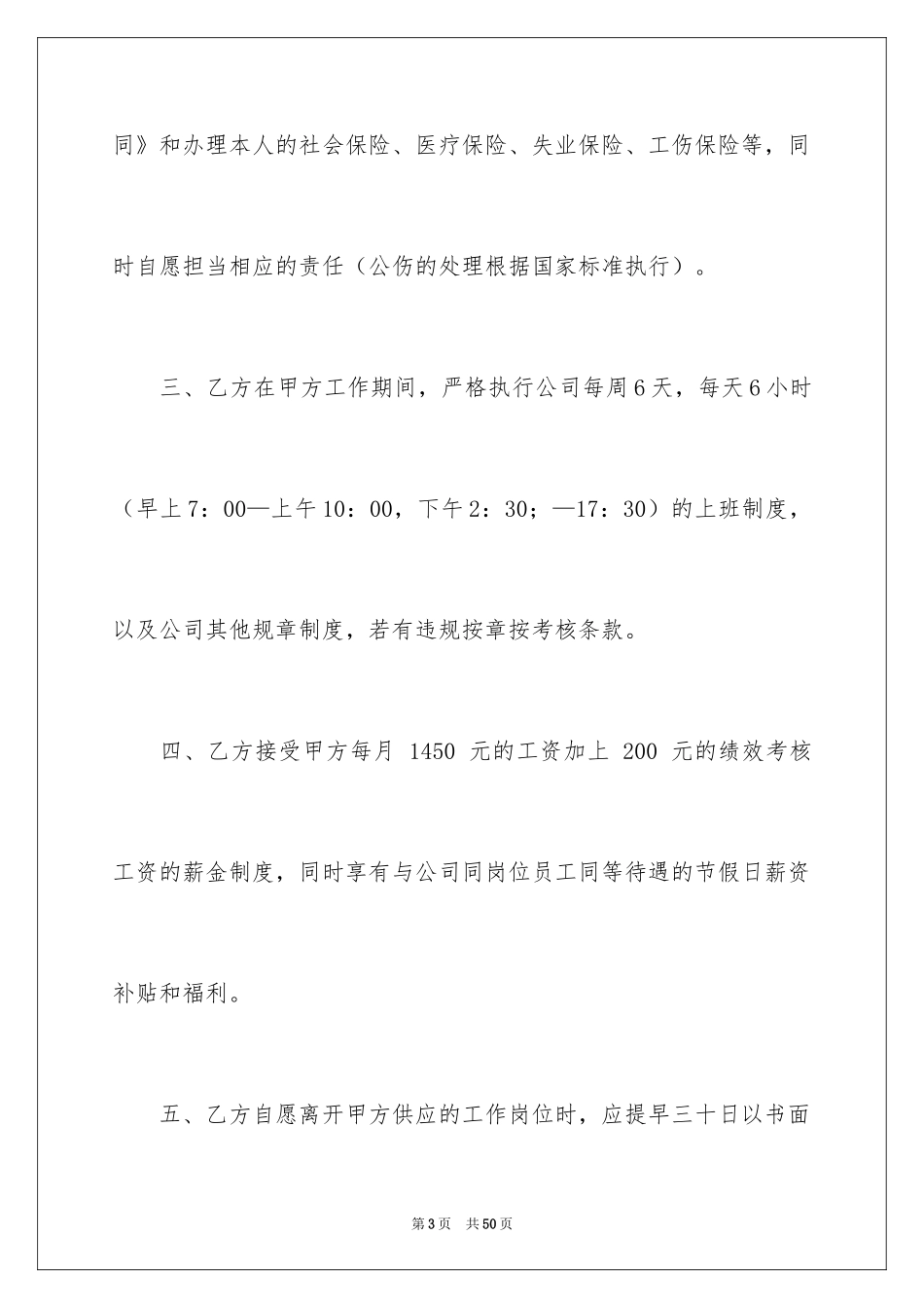 2024临时用工协议书_10_第3页