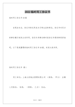2024临时用工协议书_10