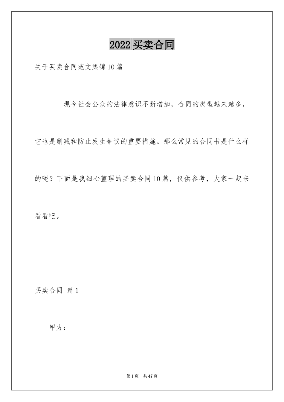 2024买卖合同_1976_第1页