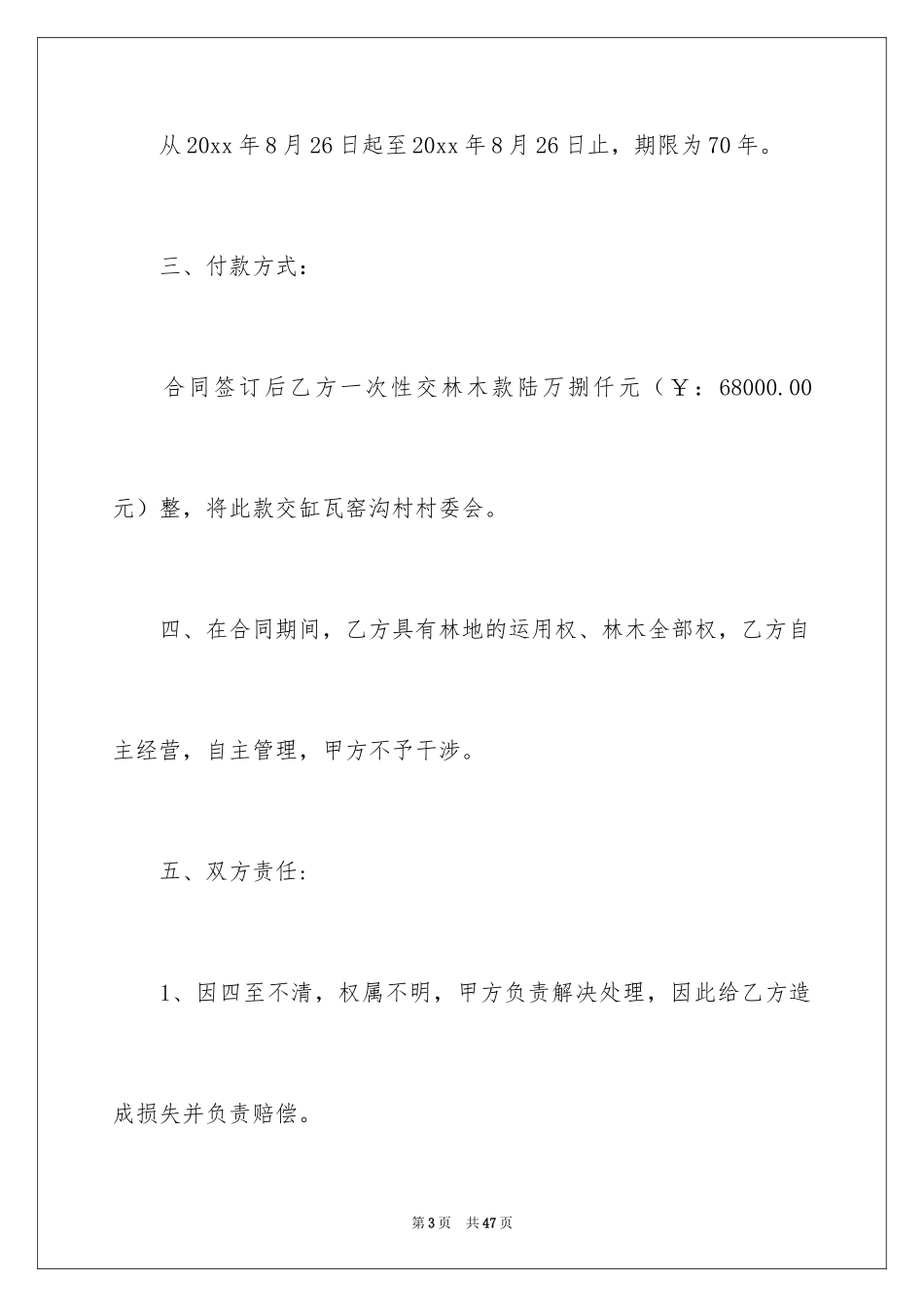2024买卖合同_1976_第3页