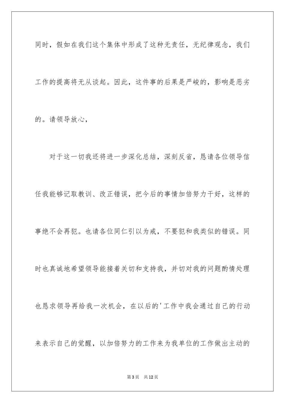 2024上班漏打卡的检讨书_1_第3页