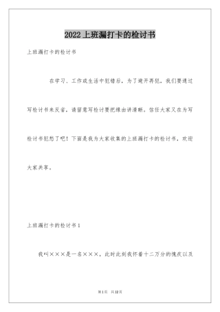 2024上班漏打卡的检讨书_1
