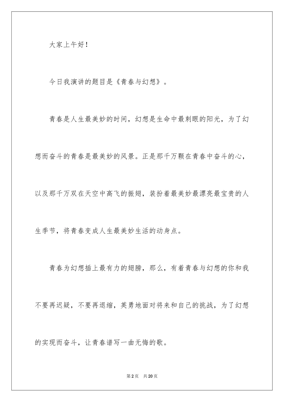 2024中学生放飞青春梦想演讲稿_第2页