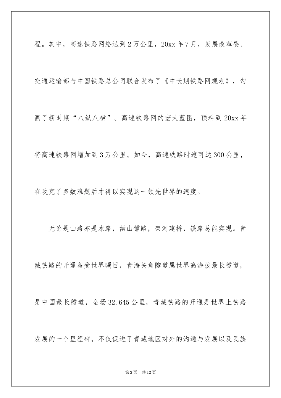 2024《超级工程》观后感_第3页