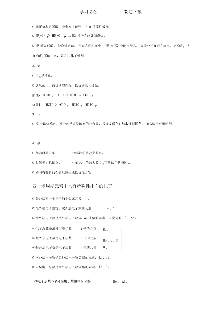 高中学业水平考试化学专题复习——元素周期表专题_第2页