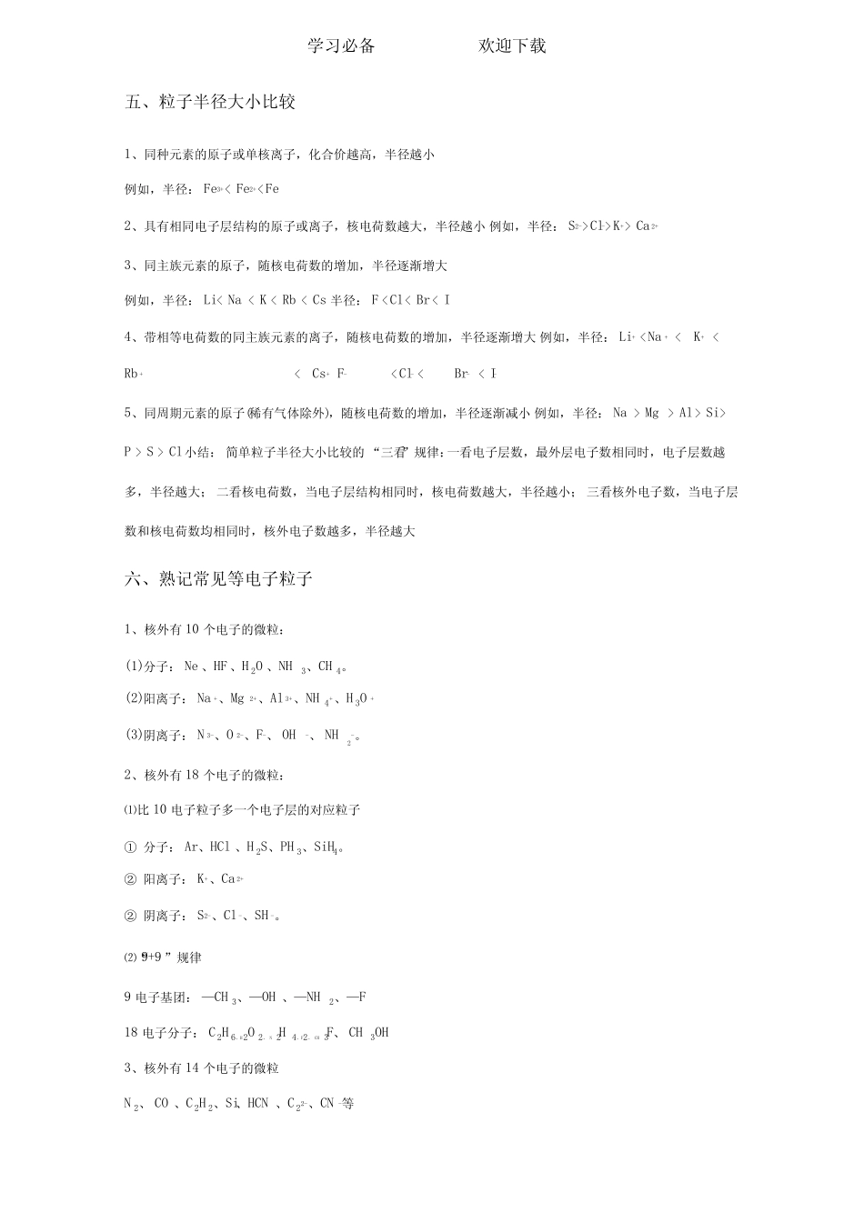 高中学业水平考试化学专题复习——元素周期表专题_第3页