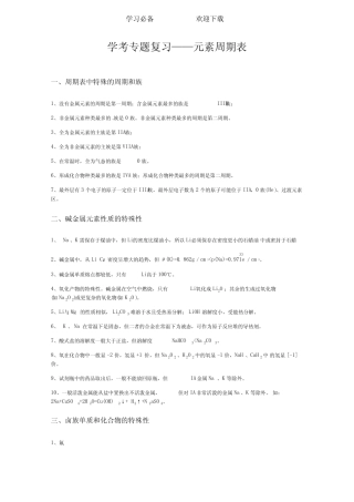 高中学业水平考试化学专题复习——元素周期表专题