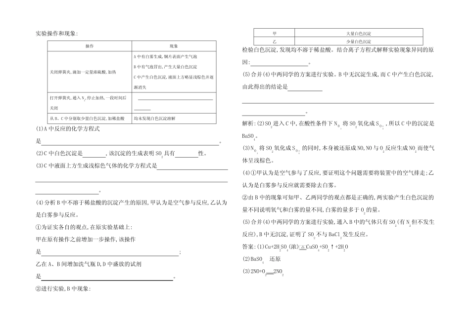 高考化学二轮复习考点突破 第三 元素及其化合物 专题十六硫及其化合物试..._第3页