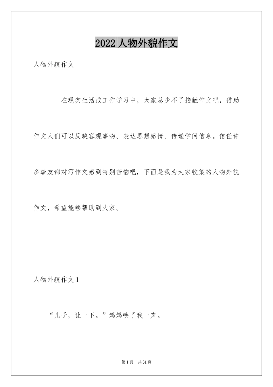 2024人物外貌作文_第1页