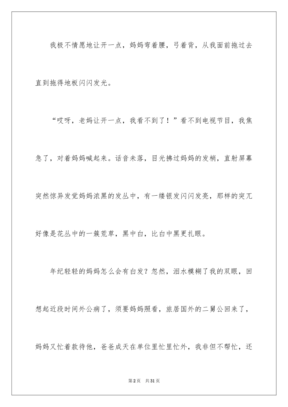 2024人物外貌作文_第2页