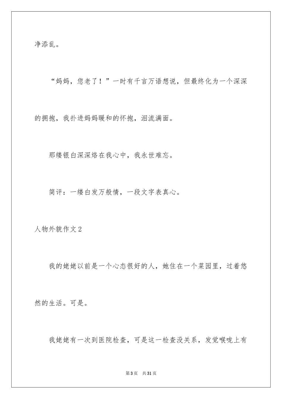 2024人物外貌作文_第3页