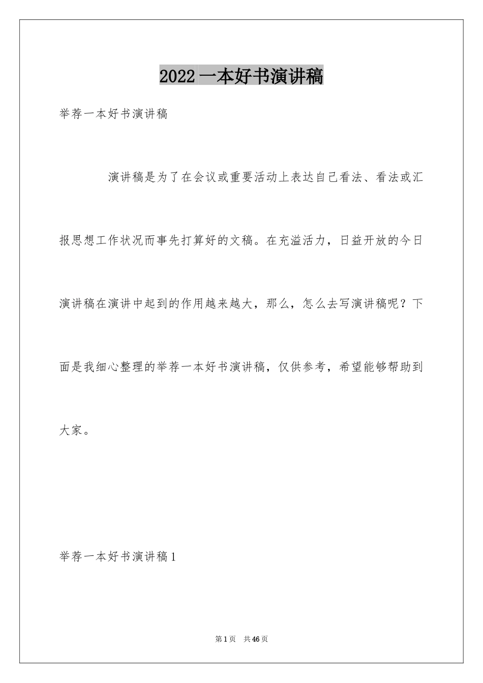 2024一本好书演讲稿_3_第1页