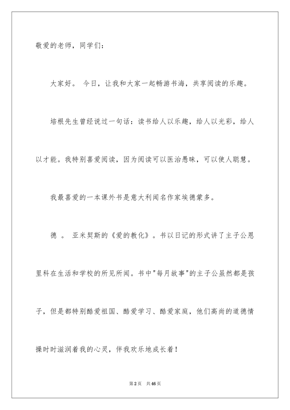 2024一本好书演讲稿_3_第2页