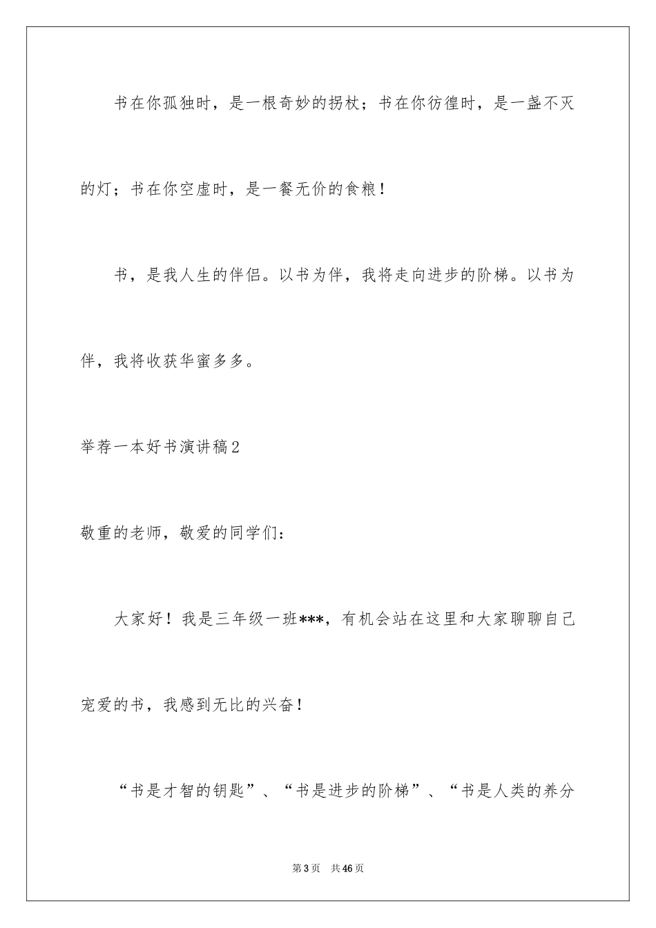 2024一本好书演讲稿_3_第3页