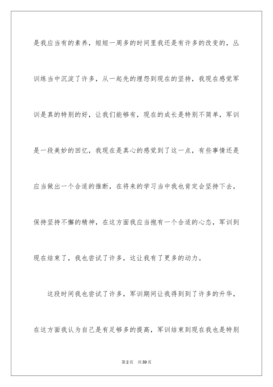 2024七天军训心得体会_1_第2页
