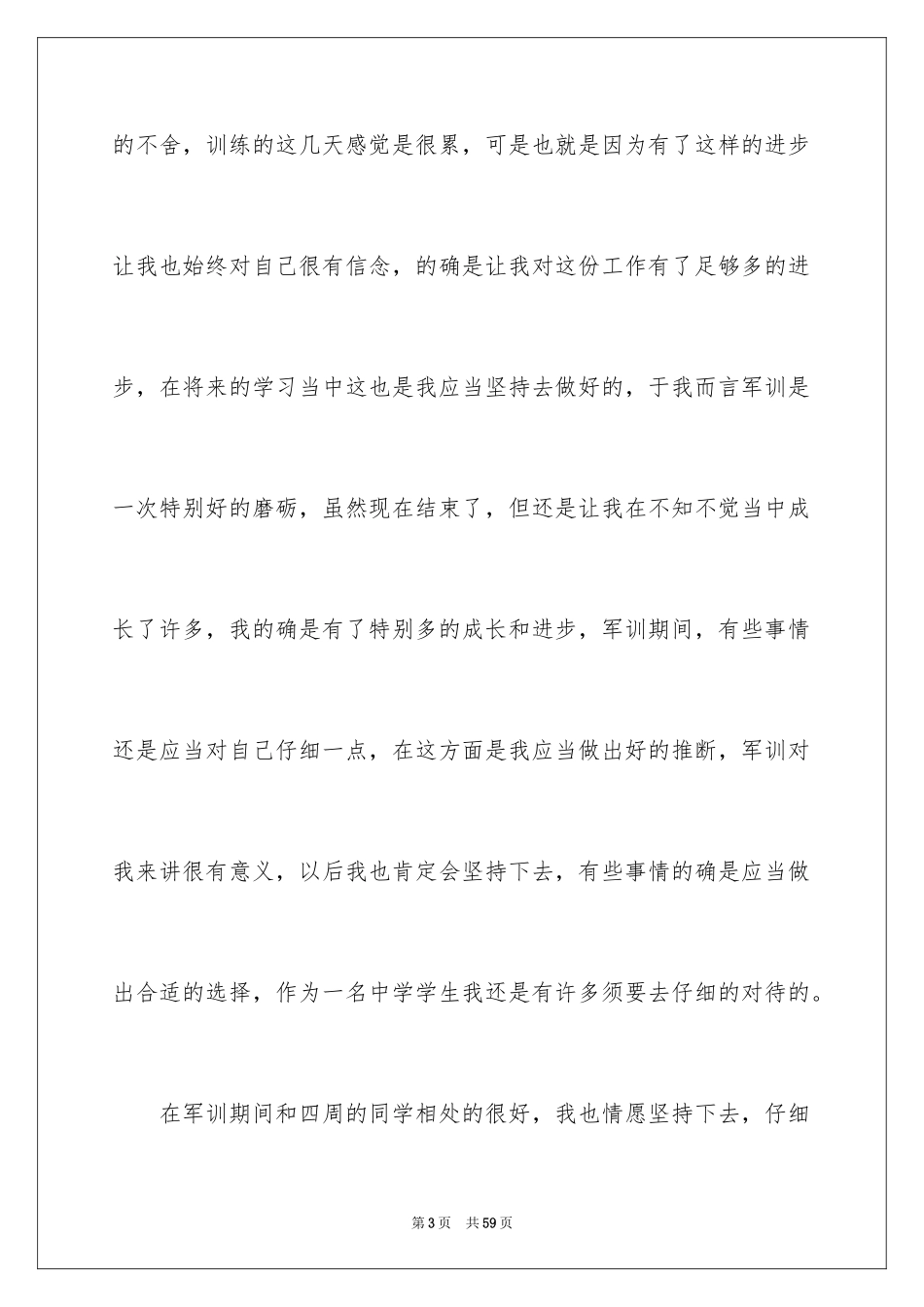 2024七天军训心得体会_1_第3页