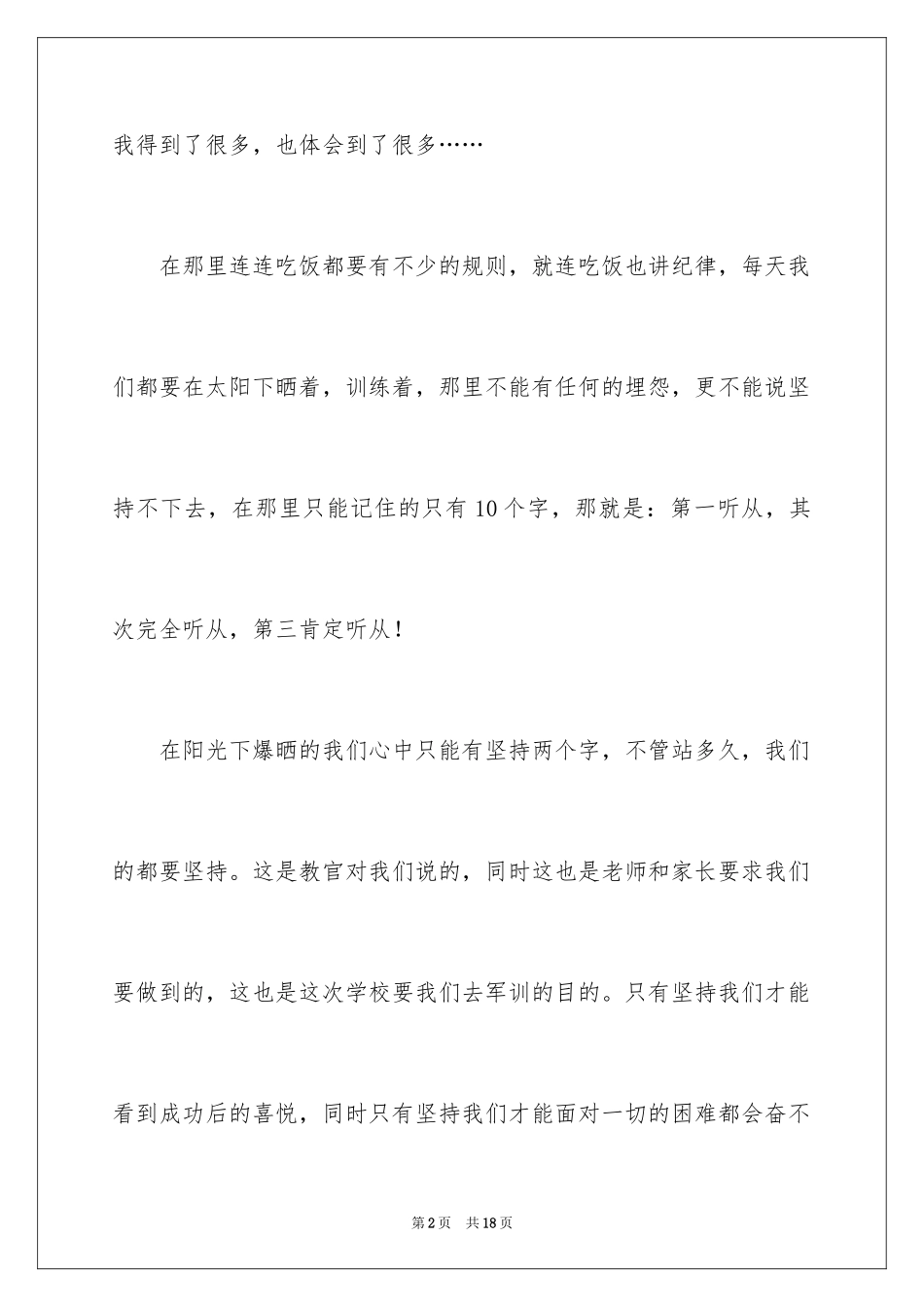 2024中专生军训心得体会_第2页