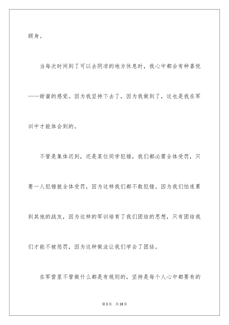 2024中专生军训心得体会_第3页
