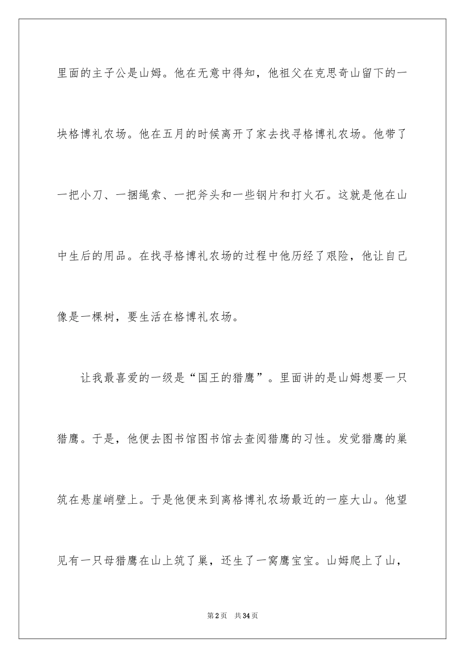 2024《山居岁月》读后感_1_第2页