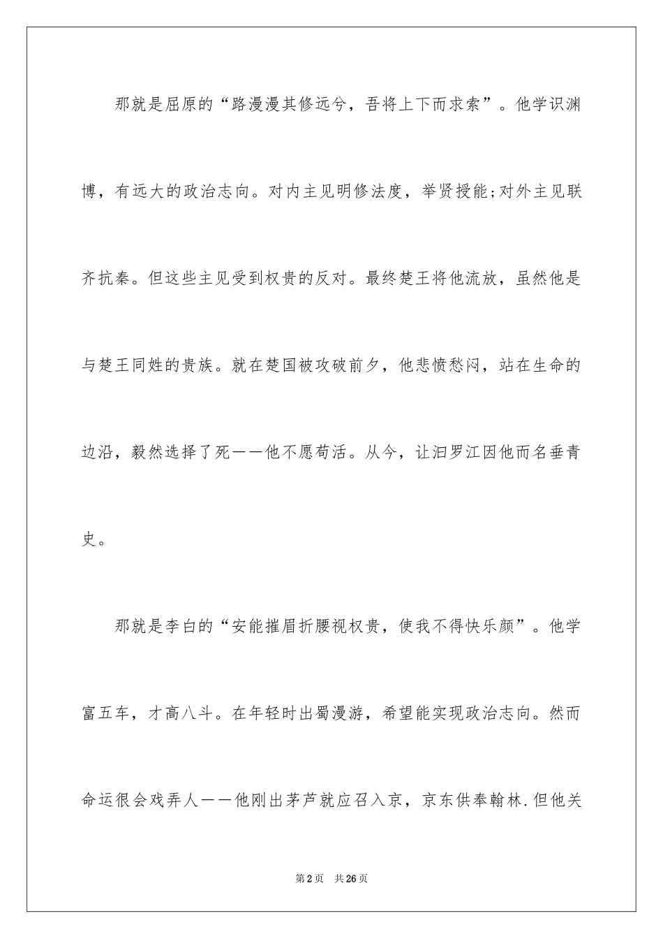 2024中华魂演讲稿_279_第2页