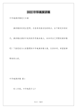 2024中华魂演讲稿_279