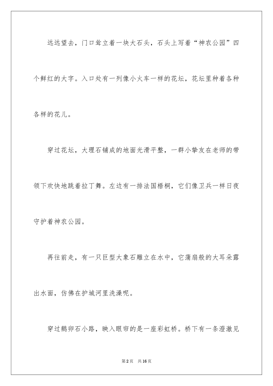 2024优秀写景作文_42_第2页