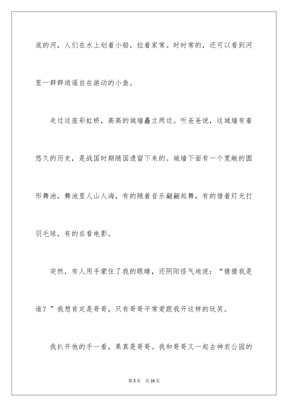 2024优秀写景作文_42_第3页