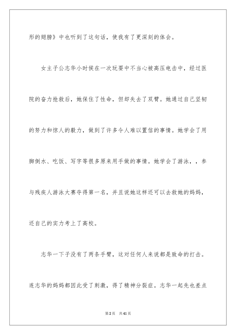 2024《隐形的翅膀》观后感_5_第2页