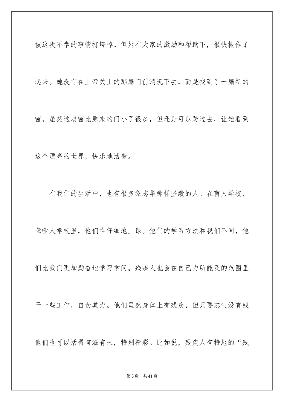 2024《隐形的翅膀》观后感_5_第3页