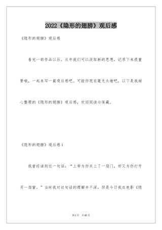 2024《隐形的翅膀》观后感_5