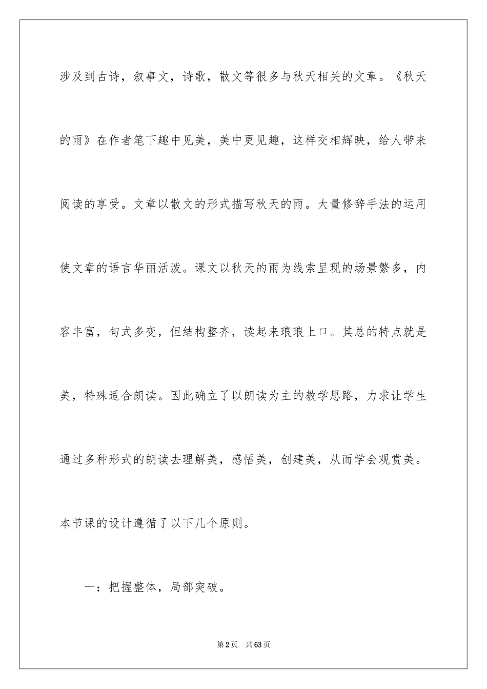 2024《秋天的雨》教学反思_4_第2页