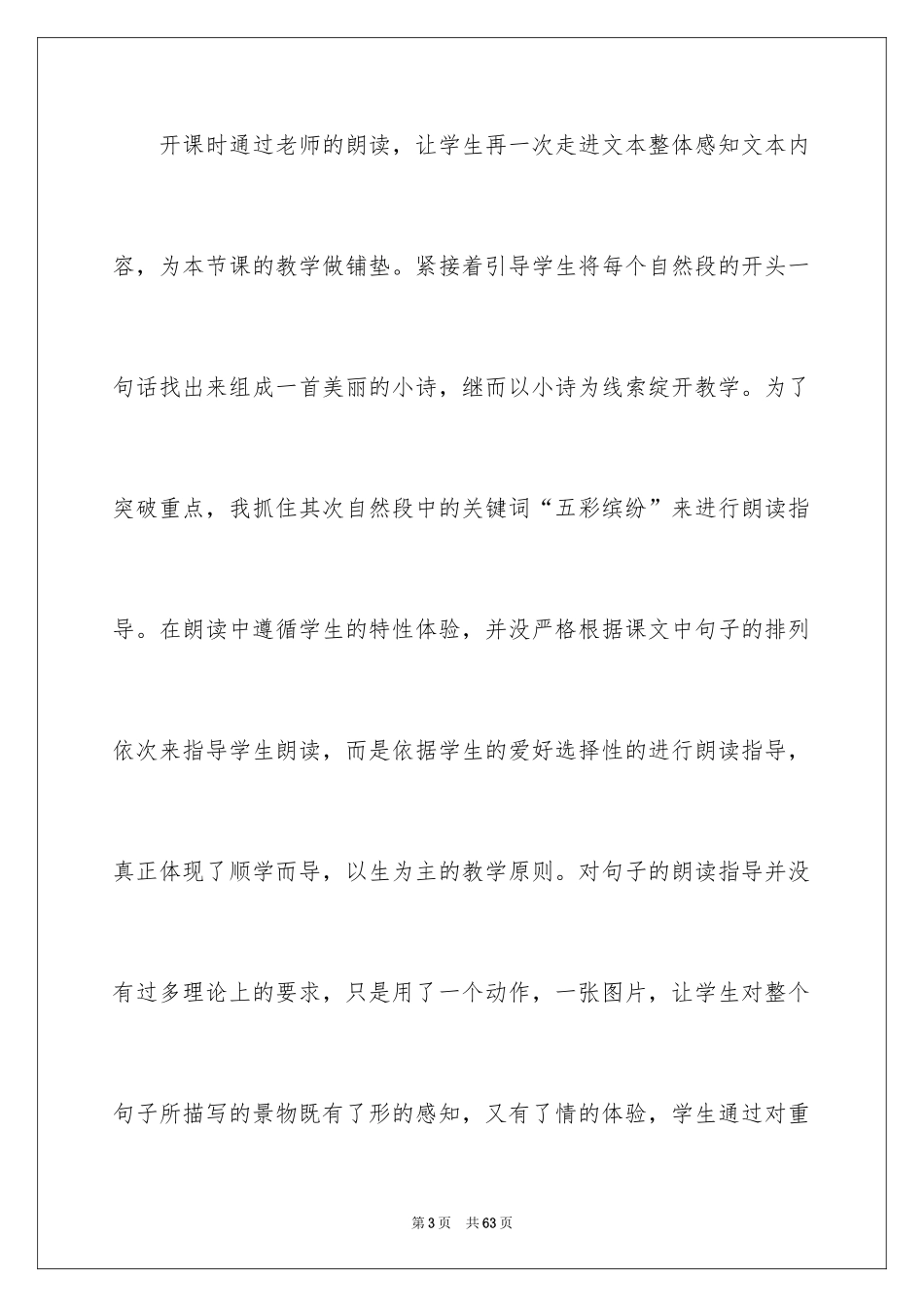 2024《秋天的雨》教学反思_4_第3页