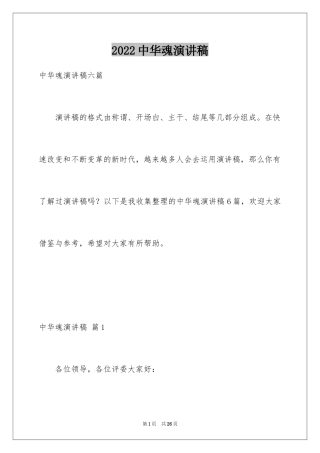 2024中华魂演讲稿_999