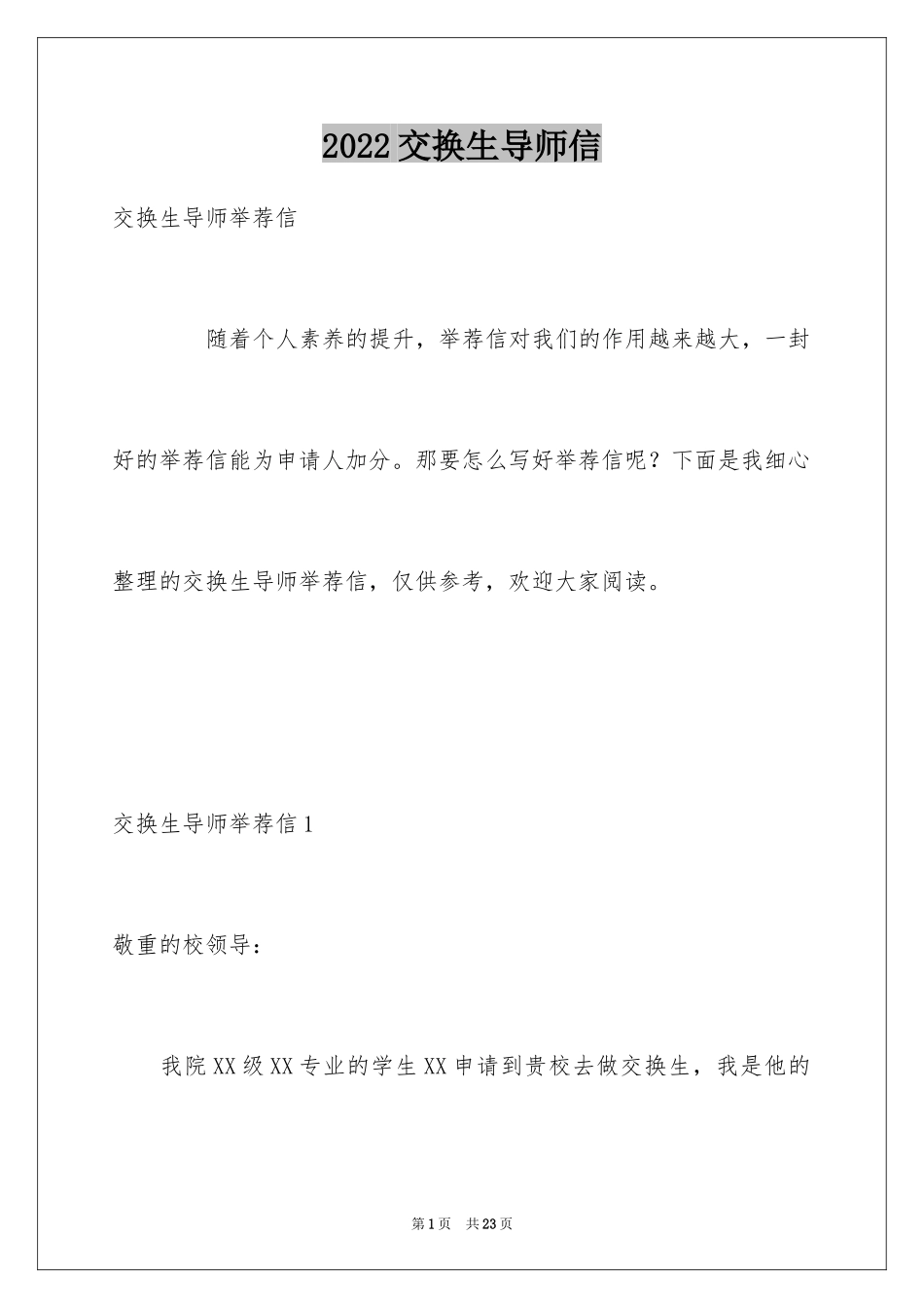2024交换生导师信_4_第1页