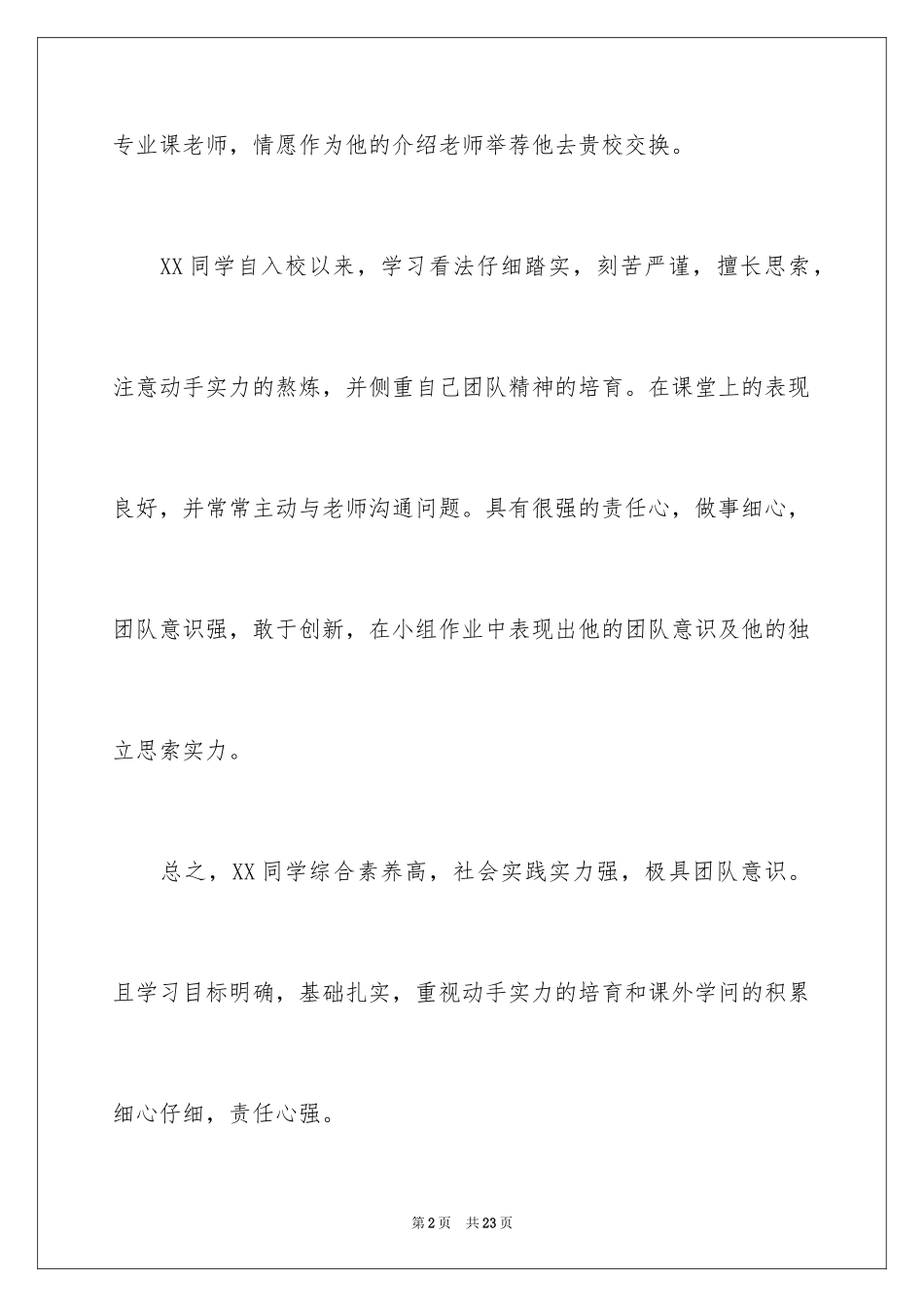 2024交换生导师信_4_第2页