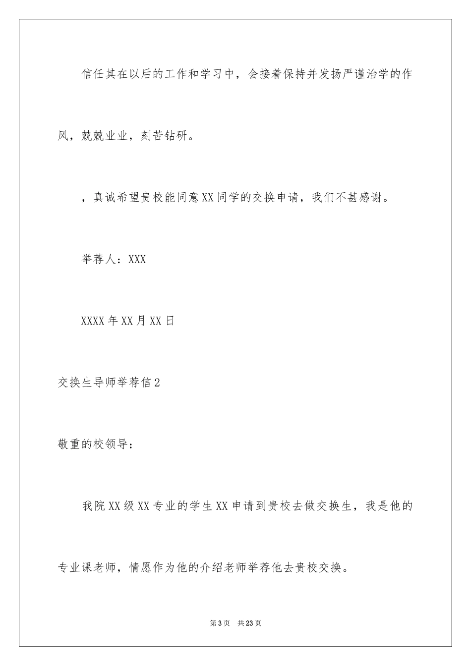 2024交换生导师信_4_第3页