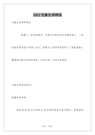 2024交换生导师信_4