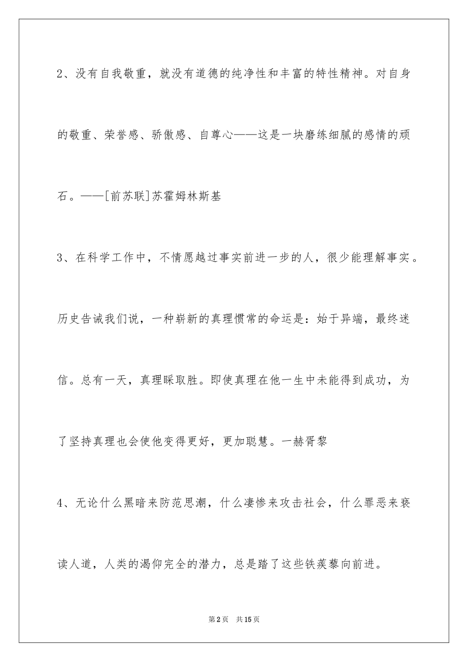 2024个性人生格言摘录78条_第2页